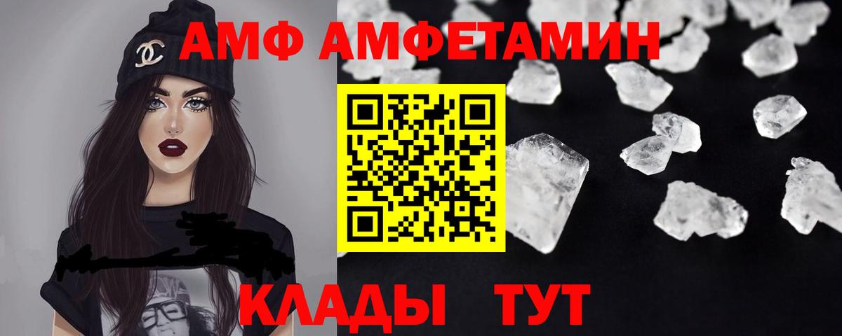 АМФ VHQ Вязьма