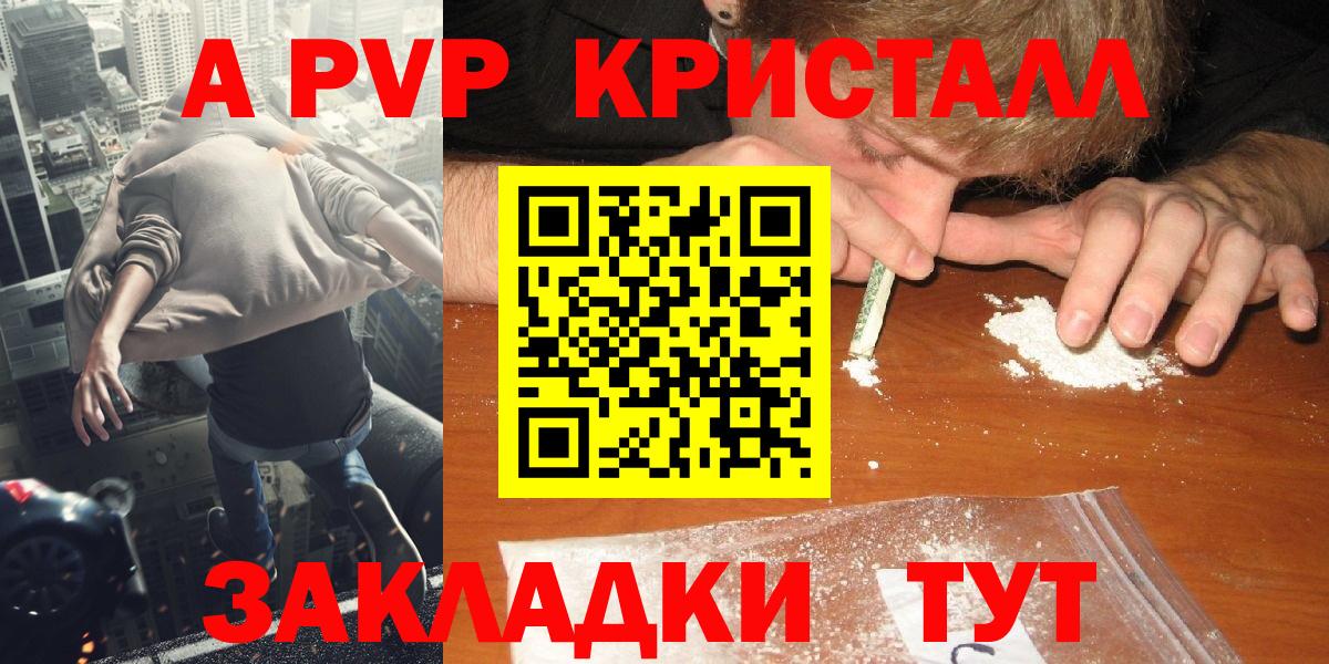 A PVP кристаллы  Alfa_PVP  Alfa_PVP крисы CK  Вязьма 