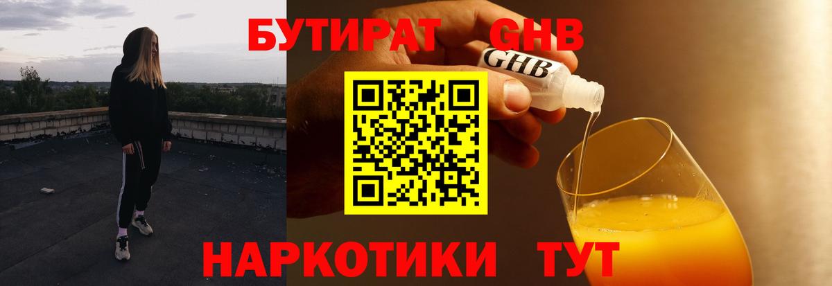 Вязьма  Бутират оксибутират  Вход с VPN 