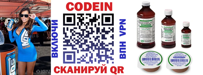 Кодеин напиток Lean (лин) Вязьма
