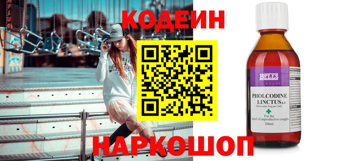 Codein Purple Drank  Codein Purple Drank  Вход с VPN  Вязьма 