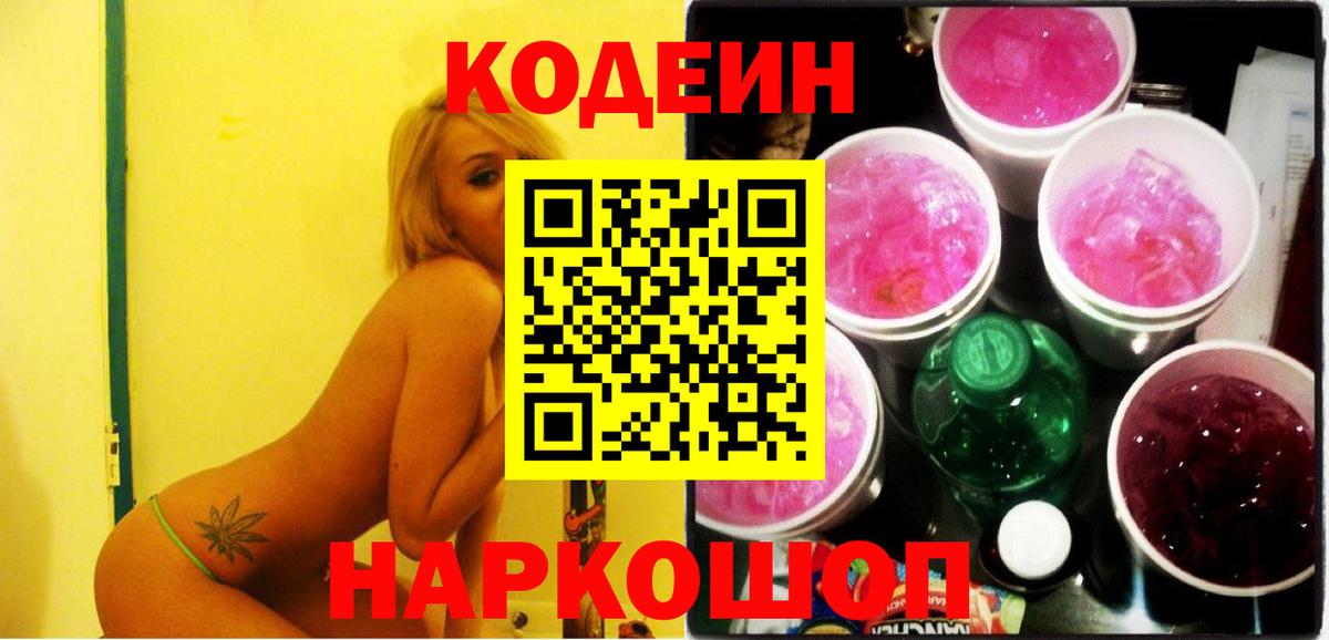 Кодеиновый сироп Lean напиток Lean (лин)  Вязьма 