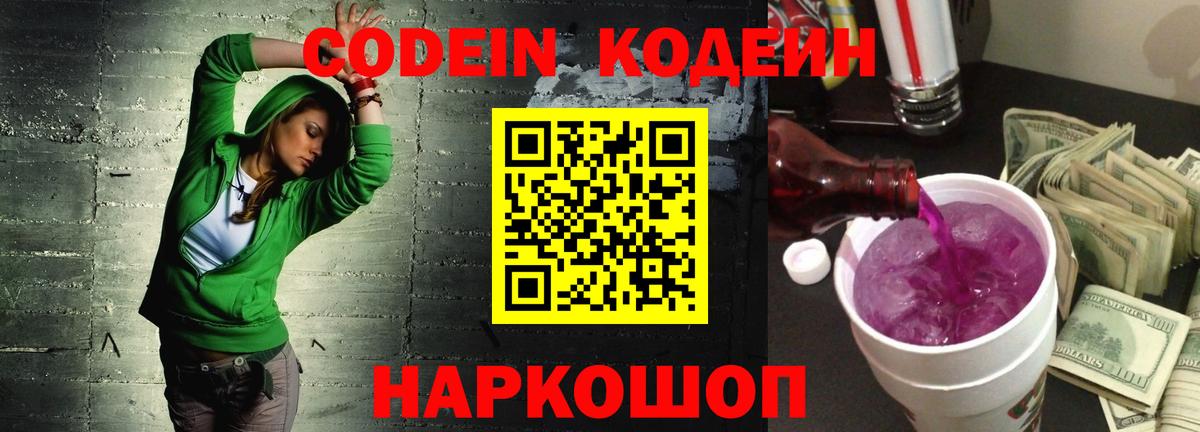 Кодеиновый сироп Lean напиток Lean (лин) Вязьма