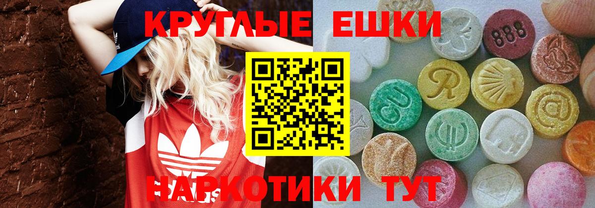 ЭКСТАЗИ круглые  Вход с VPN  Экстази Дубай  Экстази  Вязьма 