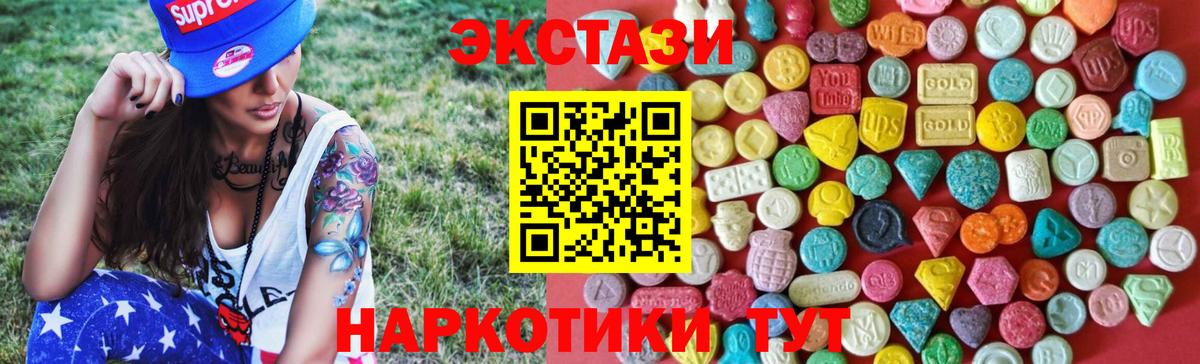 Экстази круглые Вязьма