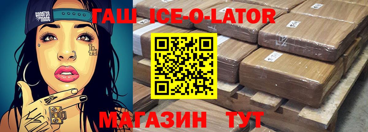 купить закладку  ГАШ Ice-O-Lator  Вязьма  Гашиш  Вход с VPN  ГАШИШ hashish 