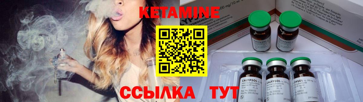 Кетамин ketamine Вязьма