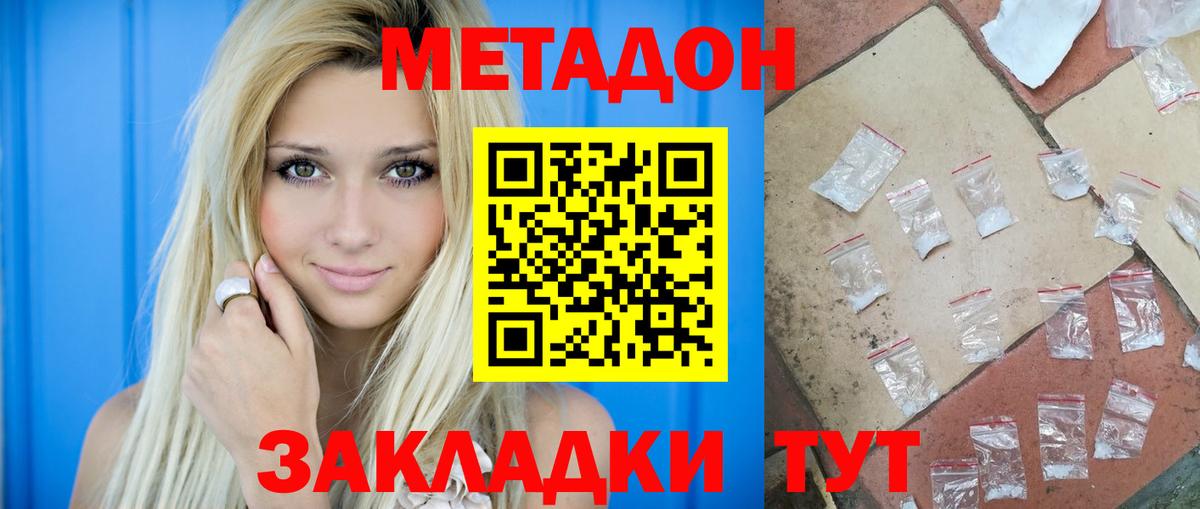 МЕТАДОН кристалл  нарко площадка Telegram  МЕТАДОН белоснежный  Вязьма 