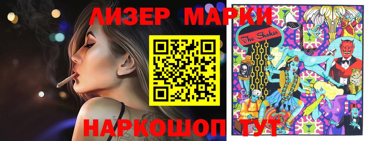 Марки 25I-NBOMe 1500мкг Вязьма